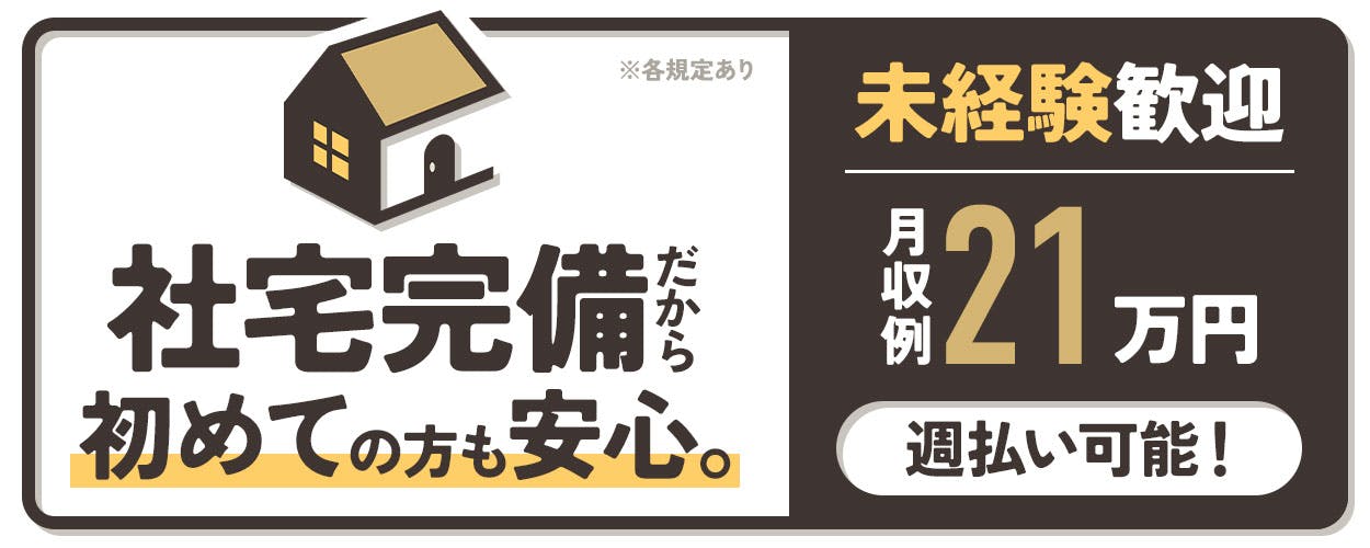 ［派］2交替×3勤3休シフト／半導体を作る機械のメンテナンス／時給1400円・月収例21万円以上可／寮完備＜三重県四日市市山之一色町＞