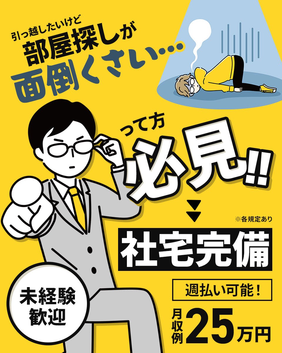 深夜手当で収入UPも♪未経験でも稼げる交替勤務!家電など備品がついた寮アリ◎年間休日120日以上!生活にメリハリと安定した収入を★