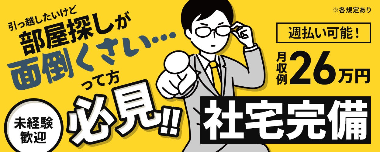 ［派］日勤のみ×土日休み／消防車の点検や整備／検査・塗装／時給1500円・月収26.4万円以上可／寮完備＜東京都八王子市中野上町＞