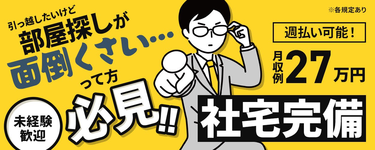 今だけ時給1700円◎部材をセットしてボタン操作するダケ♪