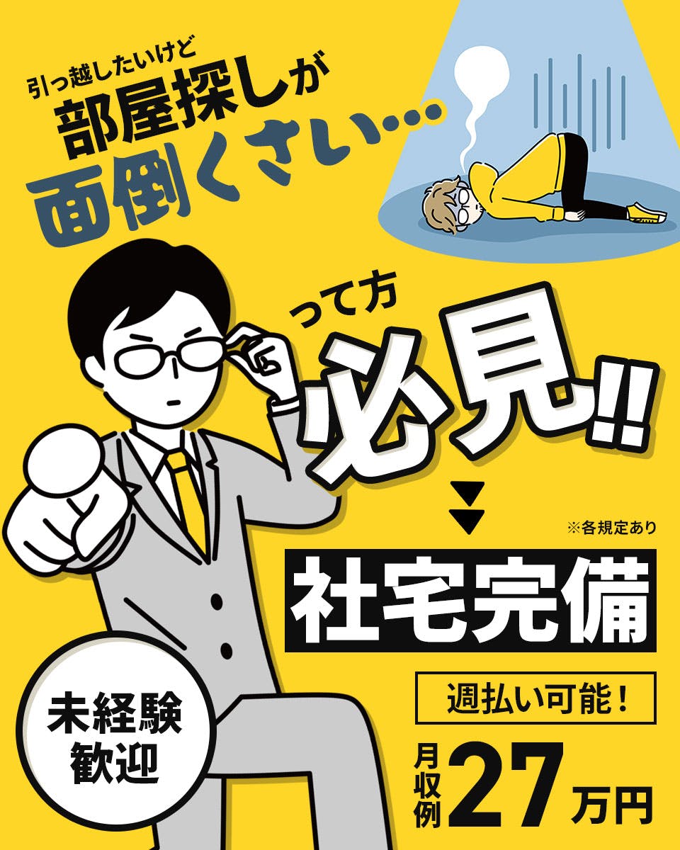 ≪寮完備・月収27.5万円・派遣社員≫製紙系工場での加工作業 交替制