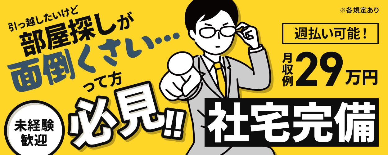 ［派］3交替×週休2日／医療用ゴム栓の製造機械オペレーター／時給1300円・月収29万円以上可／寮完備＜大阪府泉大津市＞