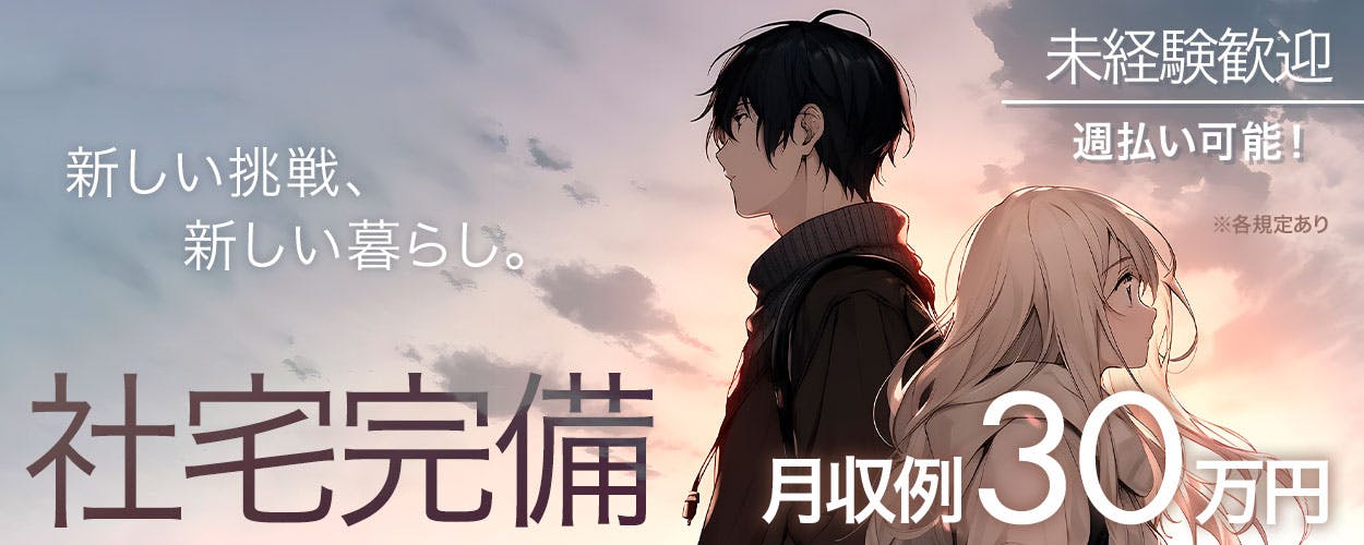 アルバイトイメージ画像