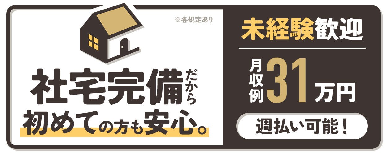 【カップル入寮OK】即入社＆即入寮OK！月収31万円可＆年休141日♪ハイブリッド車向け電池の製造・検査◎未経験OK＆男性活躍中♪3ヶ月後にベースUPあり♪車通勤OK＜宮城県黒川郡大和町＞《ABHB1C》