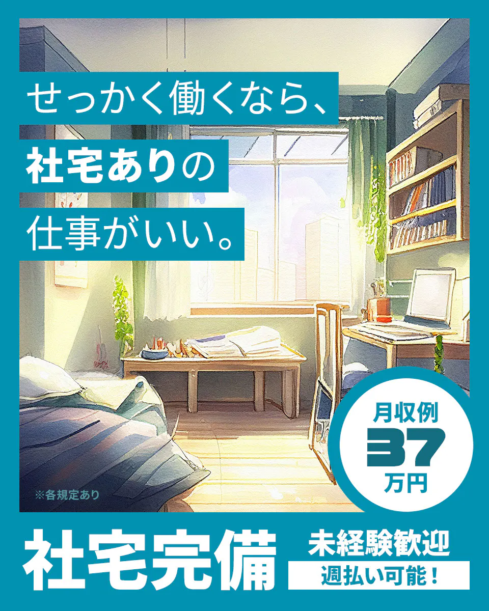 ≪寮完備・月収37万円・正社員≫半導体工場での軽作業・ピッキング...