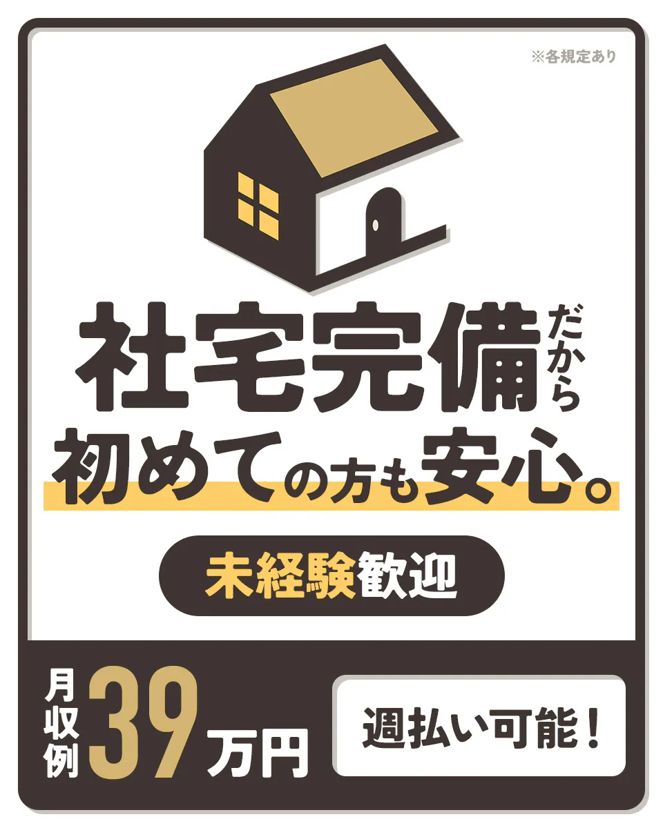 ≪寮完備・月収39.5万円・派遣社員≫機械系工場での検査・検品 交替制