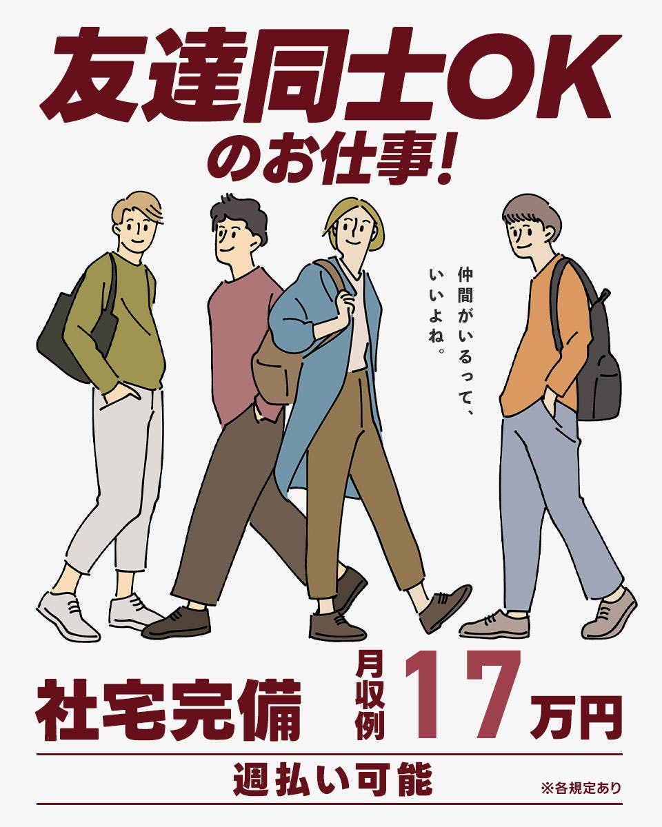 ≪寮完備・月収17万円・正社員≫機械系工場での組立・機械操作 日勤