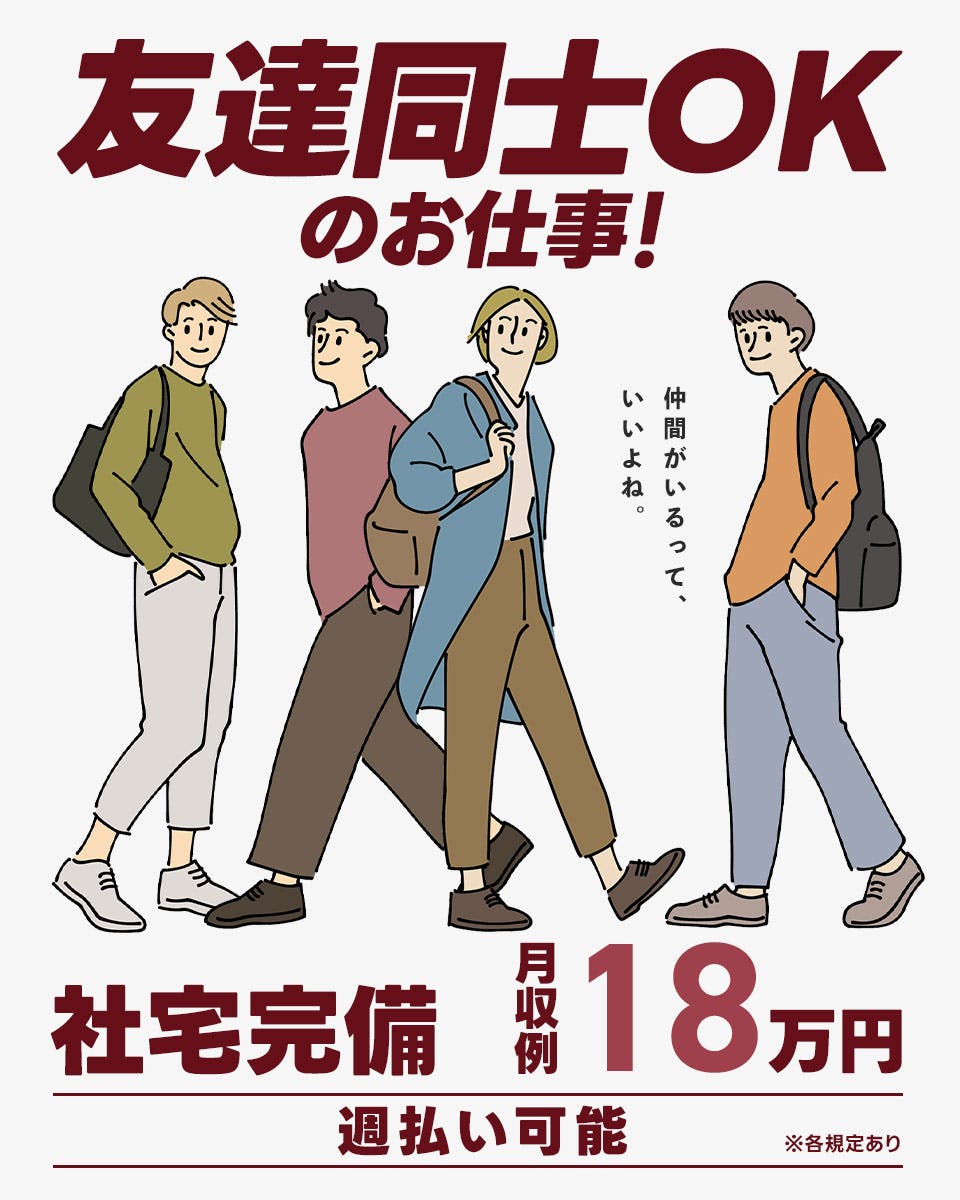 【即入社&即入寮OK】月収26万円も可!すぐに働きたい方必見!未経験OK!関東エリア☆半導体・エンジニアのお仕事♪充実の研修プログラム◎勤務先のご紹介もOK◎社宅費補助あり&都内で新生活スタート!<東京都品川区>《APCF1C》