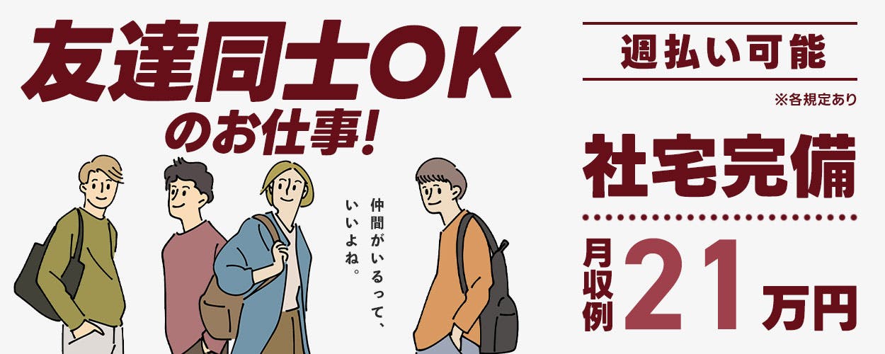 安定の正社員&月給制◎日勤&土日祝休み☆溶接機の製造・検査◎昇給・G賞与一時金×年2回◎未経験活躍中◎茶髪・ピアスOK!働きやすさ抜群♪社宅完備<石川県加賀市>《AAJU1C》