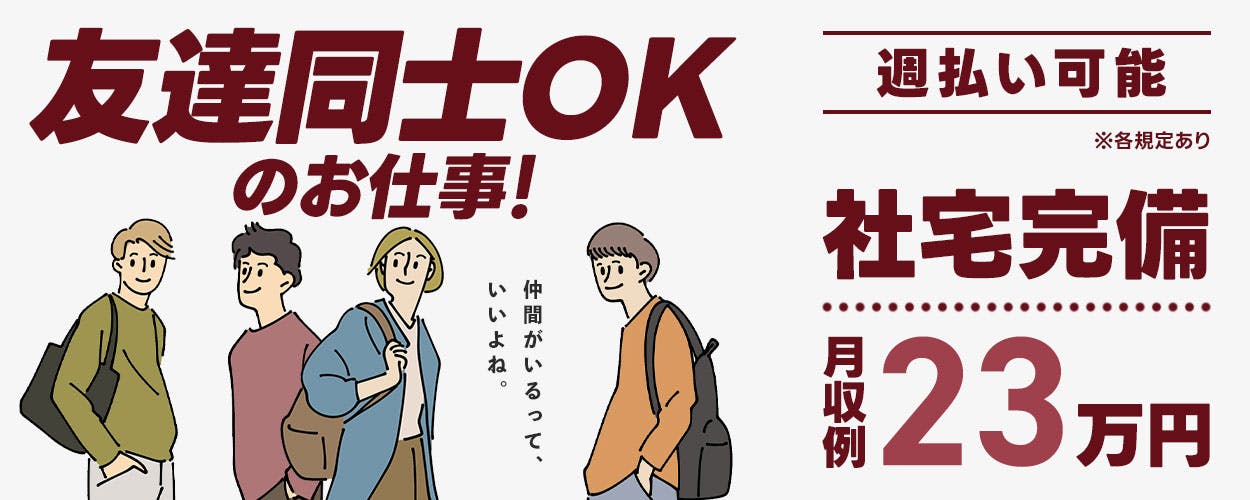 【カップル入寮＆入社OK】大手メーカー〇印刷インクの原料計量や充填などカンタン作業☆土日祝休みベースで残業少な目♪若手・ミドル男女活躍中◎駅から無料送迎あり＜京都府大山崎町＞《ADWA1C》