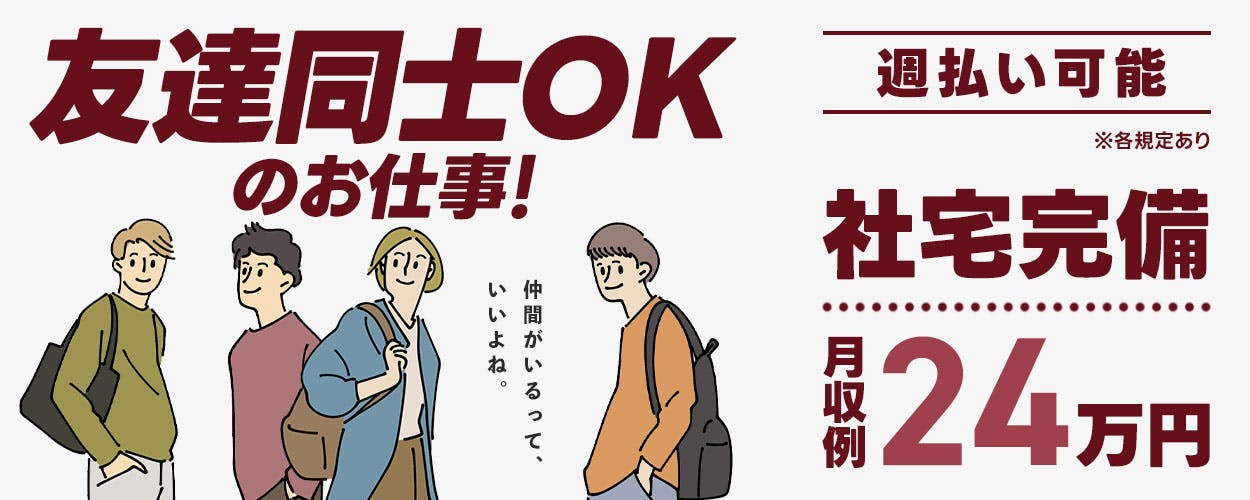 【夜勤専属】フォークリフトの経験が活かせる★倉庫内での運搬作業！残業少なめ♪メーカー先への転籍支援制度あり！若手～ミドル男女活躍中◎＜福岡県糟屋郡久山町＞《JPAH1C》