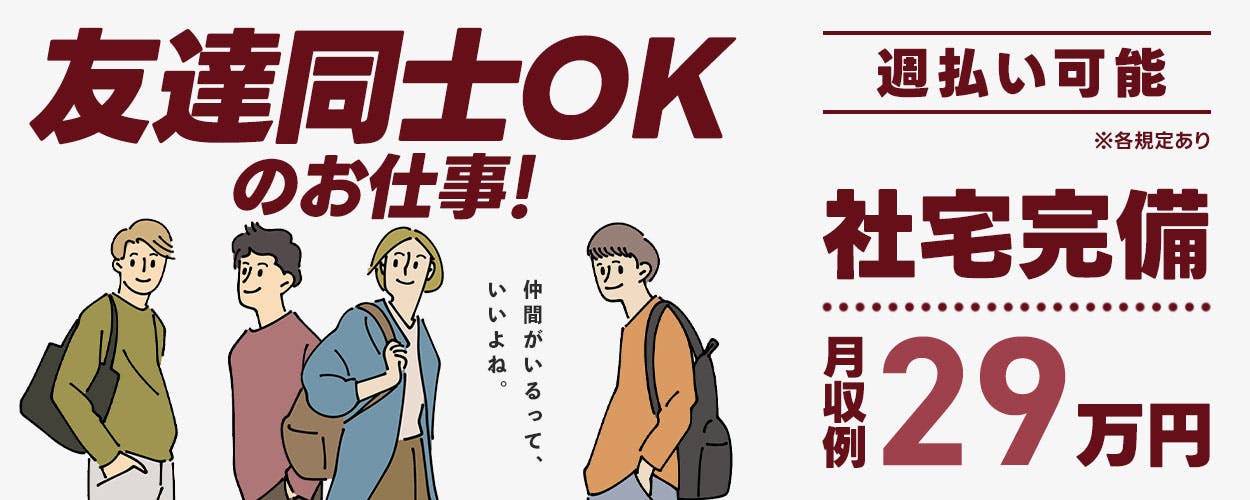 体を動かすのが好きな方にオススメ！時給1600円◆未経験OK