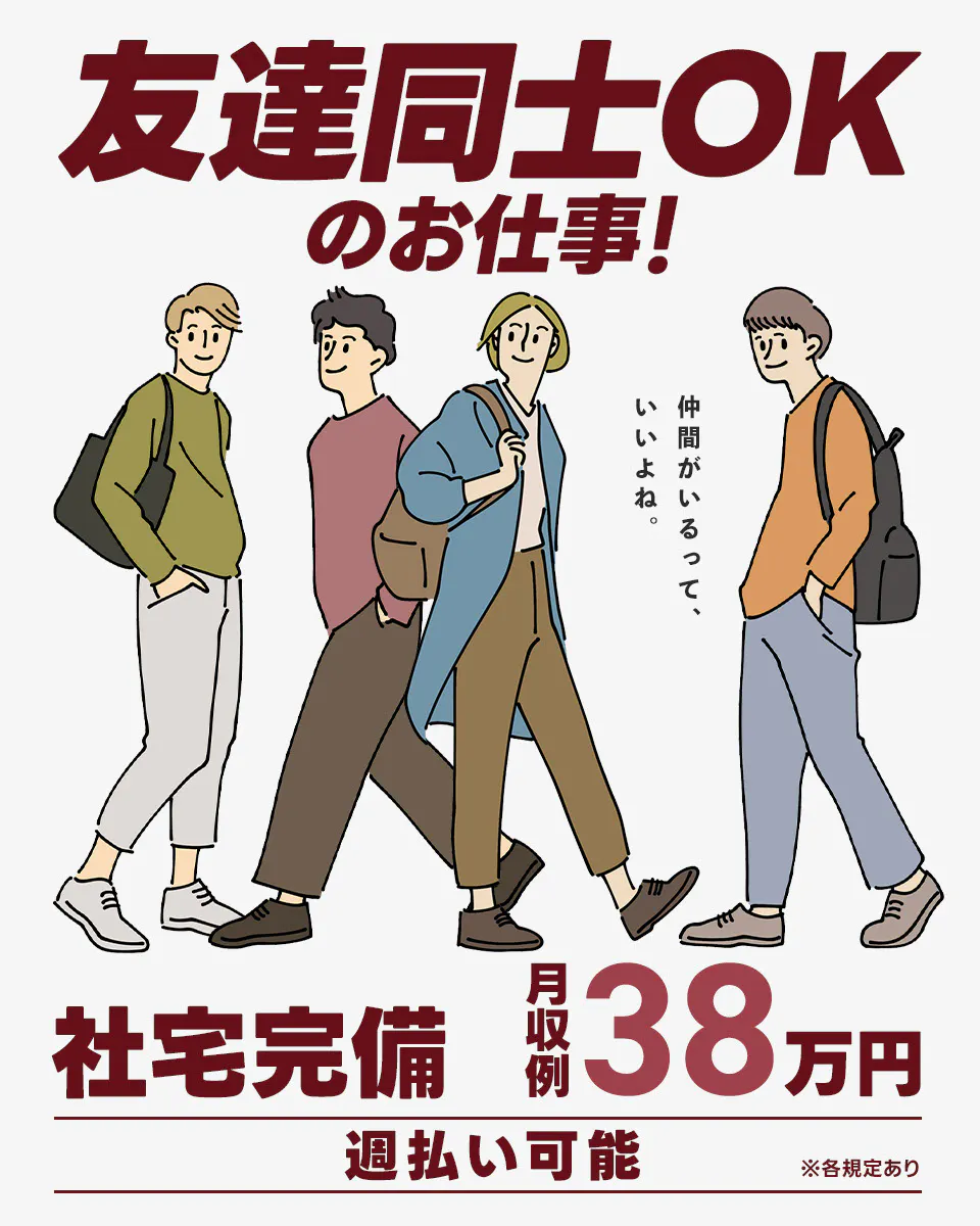 【20~30代男性活躍中】◆未経験OK!新幹線・車輌部品の加工・取付スタッフ募集<<再入社手当最大15万円支給!>>