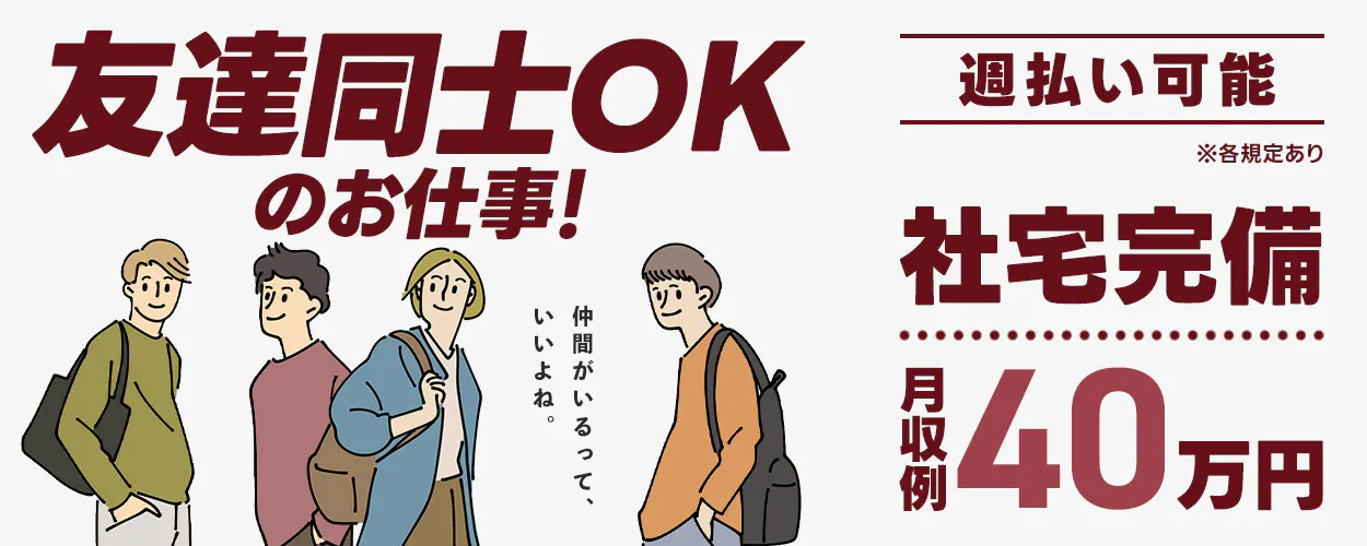 フジアルテ株式会社 しっかり稼げる! 月収例40万円以上 実質半年間 社宅費無料 年間休日120日 20~40代男性活躍中 ※2025年12月までにご入社の方限定 ※各規定あり