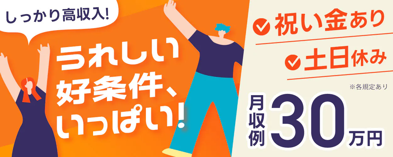 アルバイトイメージ画像