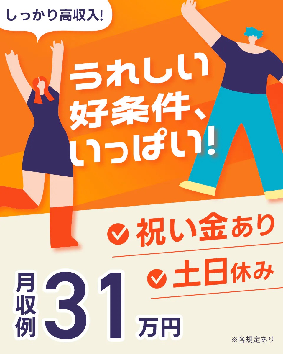 ≪寮完備・月収31.5万円・派遣社員≫製薬化粧品系工場での機械操...