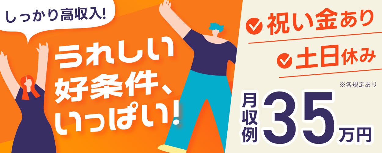 アルバイトイメージ画像