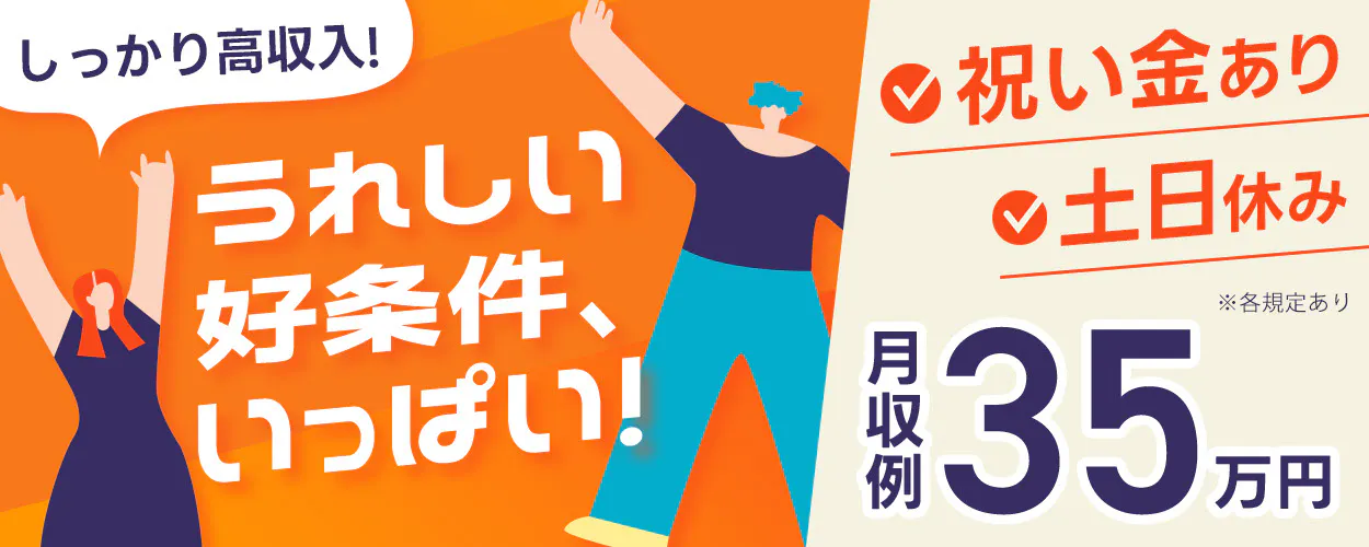 アルバイトイメージ画像