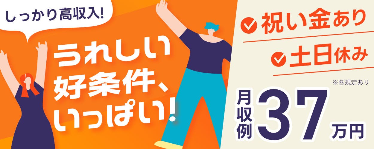 日総工産株式会社(愛知県名古屋市緑区/梱包・検品・仕分・商品管理)_1
