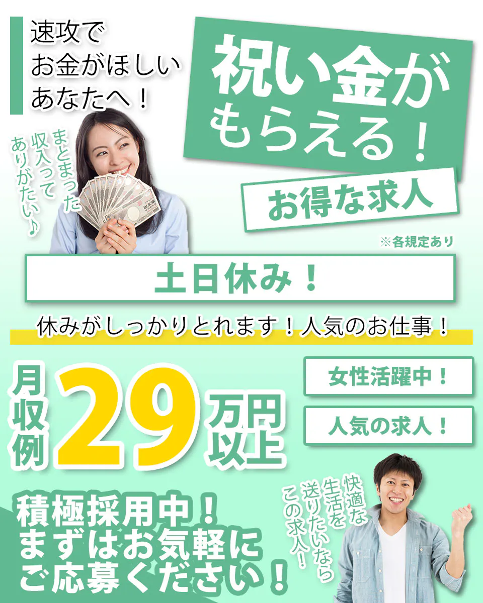 ≪月収29万円・派遣社員≫機械系工場での組立・加工・プレス 日勤