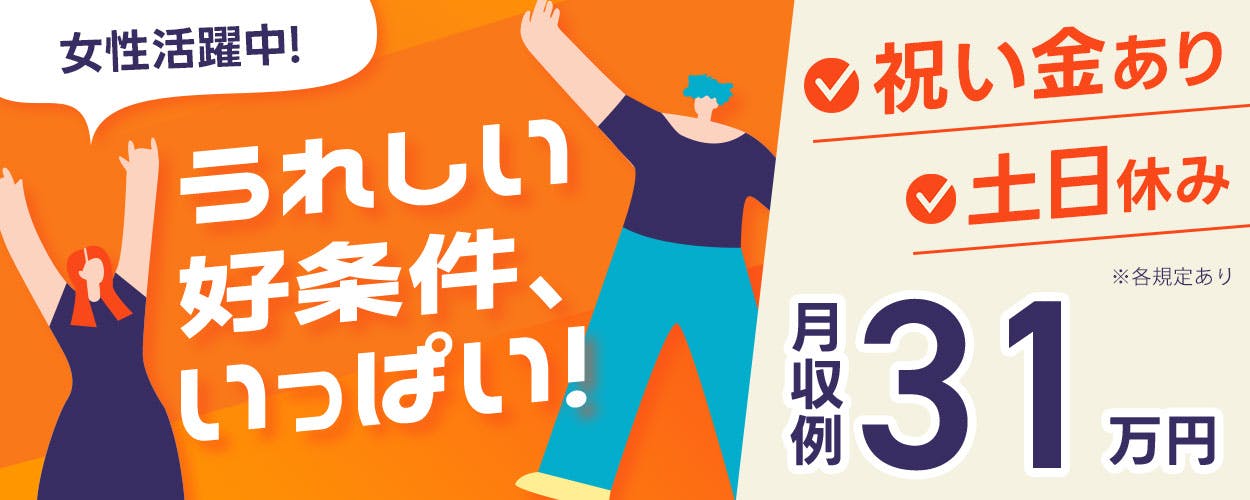 【※社宅無し】【中津市:18歳~35歳まで活躍中】自動車工場・検査作業