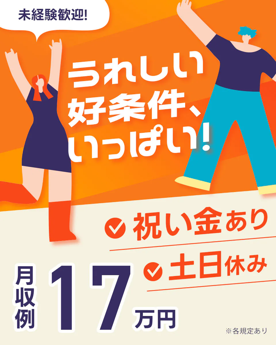 【18~39歳の男女活躍中】製品の入庫および出荷準備作業/土日祝休み