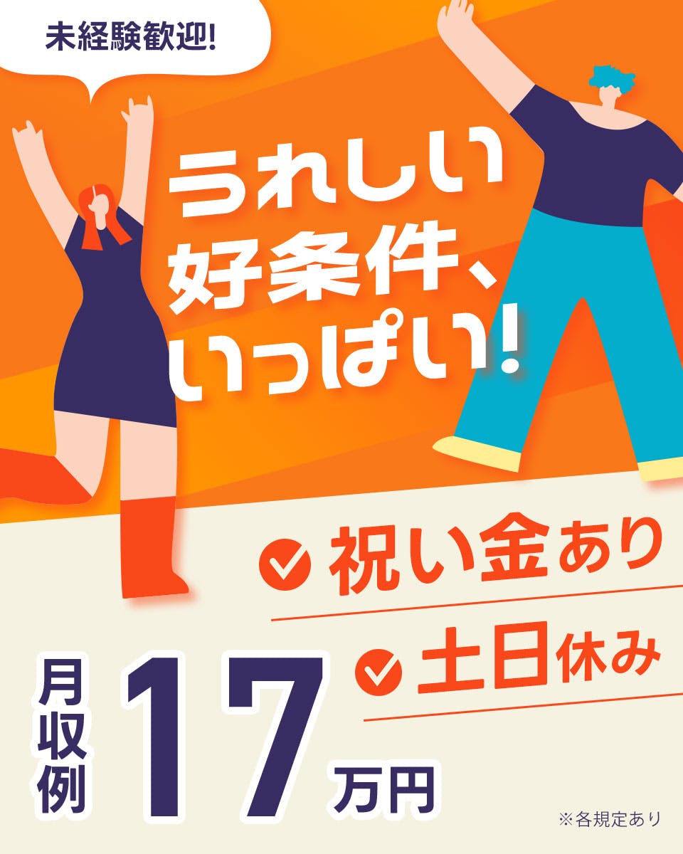 軽作業・検査・ピッキング化学・石油化学