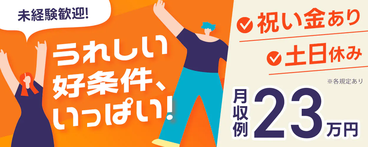 アルバイトイメージ画像