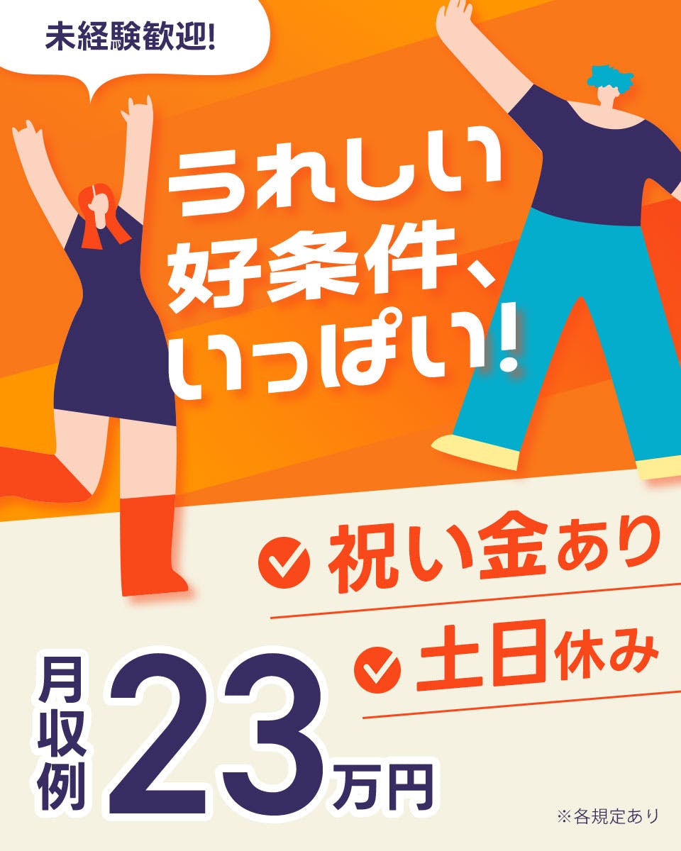 【派遣】資格取得制度あり☆幅広い年代の男性活躍中!長期で働きたい方必見の高収入ワーク◎