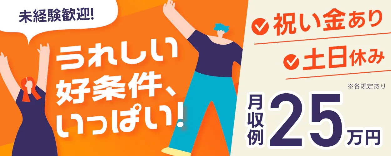 アルバイトイメージ画像