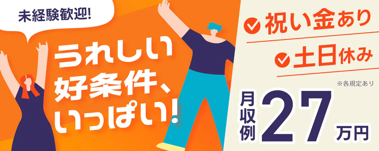 アルバイトイメージ画像