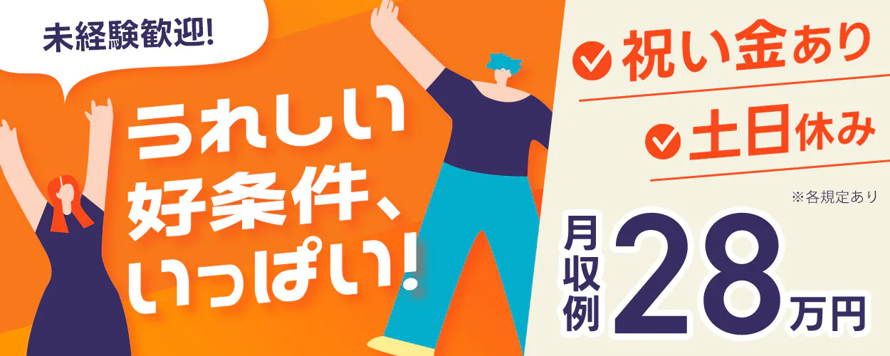 アルバイトイメージ画像
