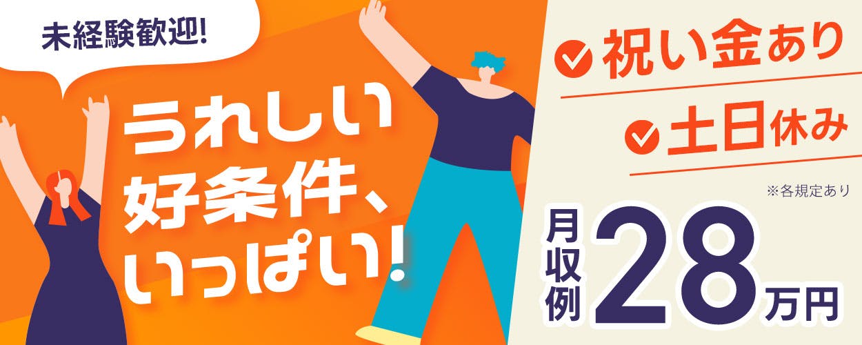 【39歳までの男性活躍中!!】2交替でも電車通勤OK♪未経験スタートで月収28万円以上可★半導体製造装置部品にマスキングテープを貼るお仕事【入社特典総額30万円】「WEB面接・電話面接で履歴書不要」