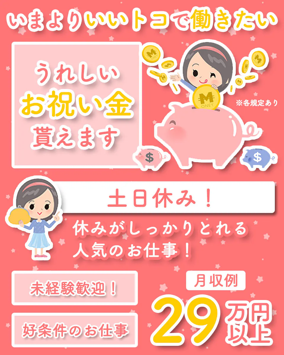 ≪月収29万円・派遣社員≫組立・加工・プレス