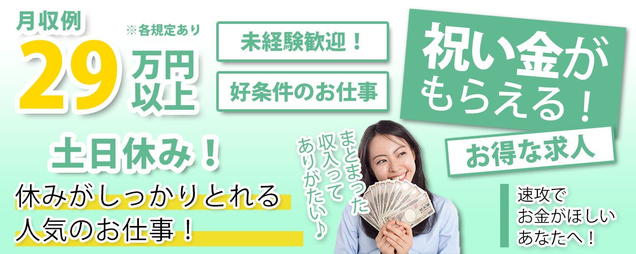 アルバイトイメージ画像