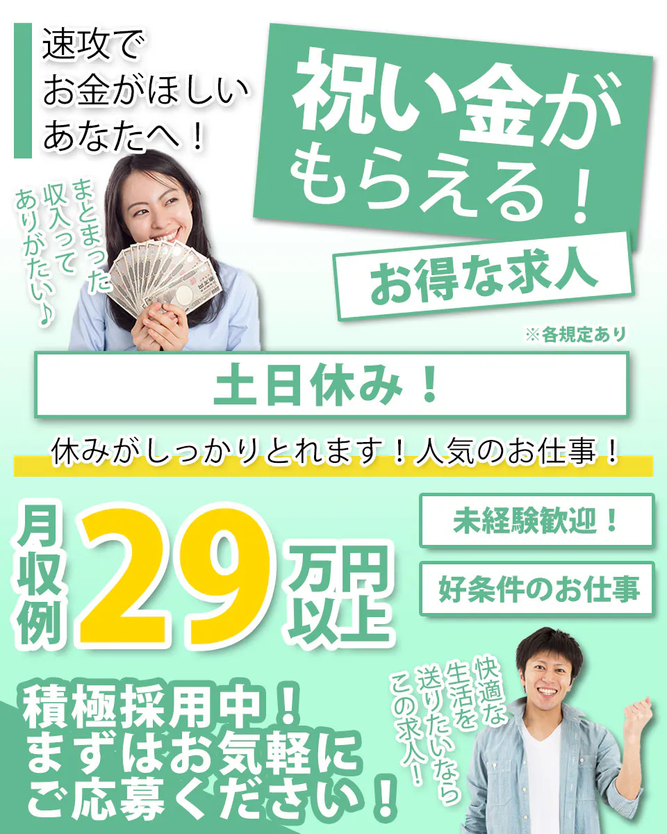 ≪月収29.5万円・派遣社員≫組立・加工・プレス