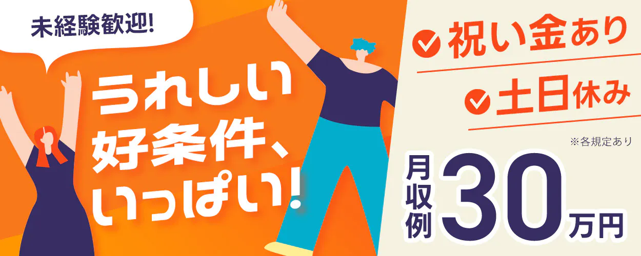 アルバイトイメージ画像