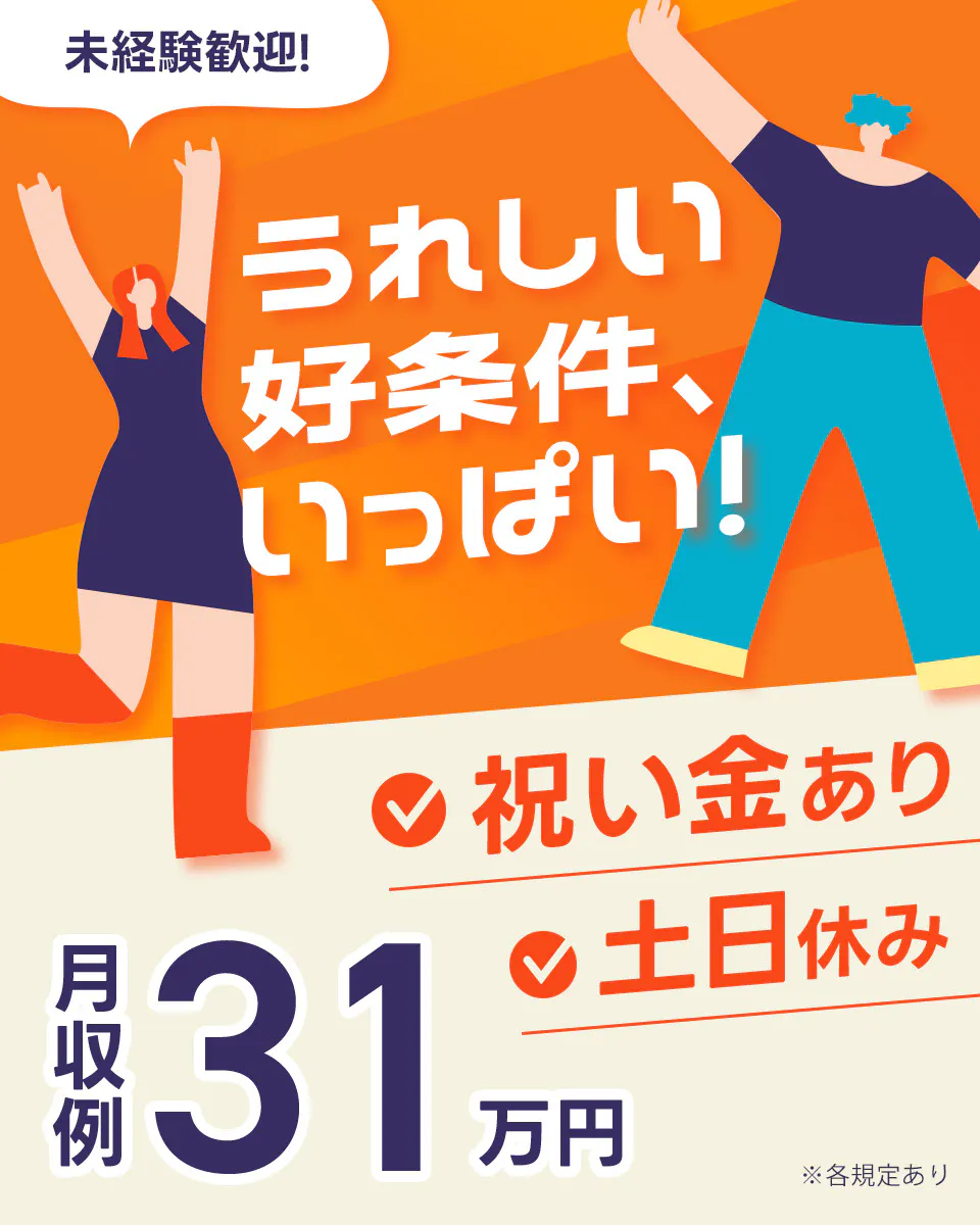 ≪月収31万円・派遣社員≫自動車系工場での組立・加工・プレス 交替制