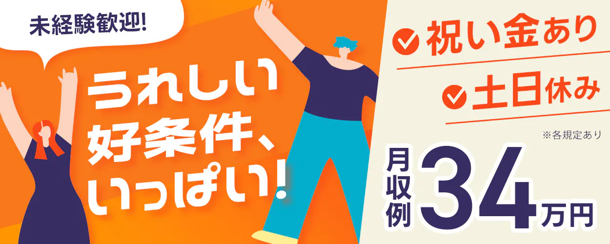 アルバイトイメージ画像