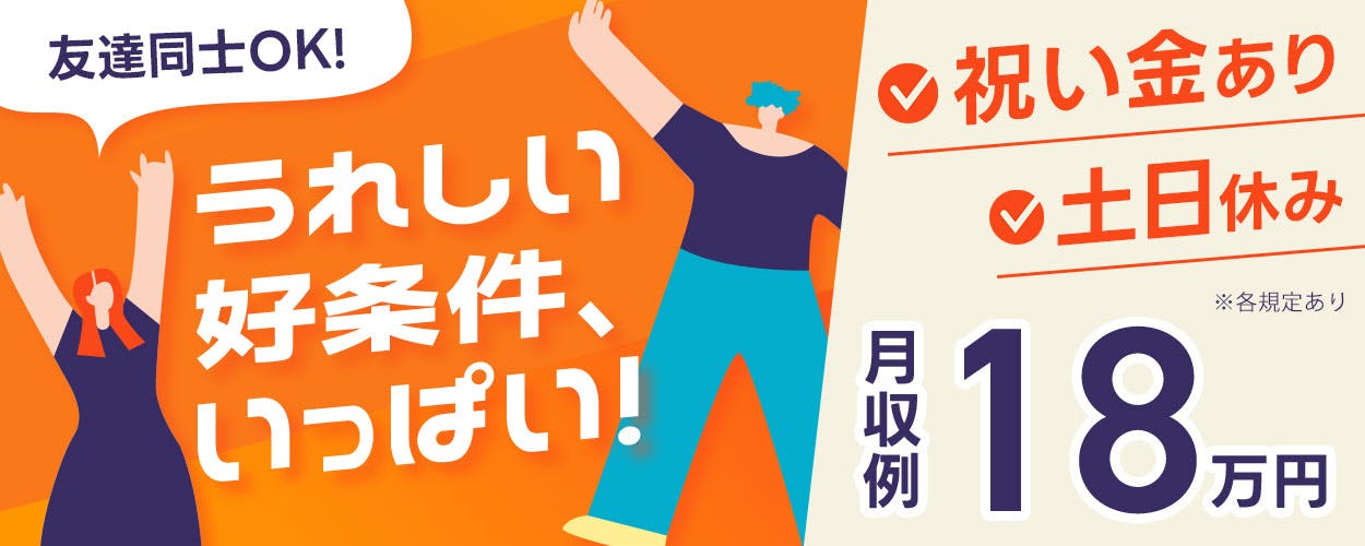 株式会社ウイルテックのアルバイト情報