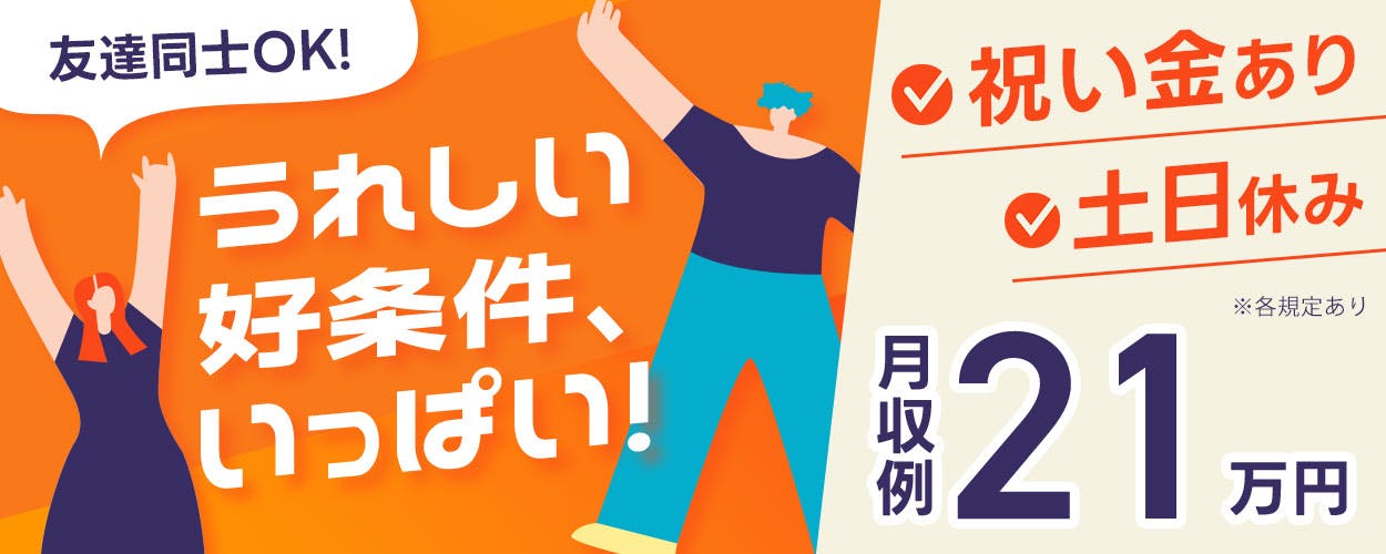 アルバイトイメージ画像