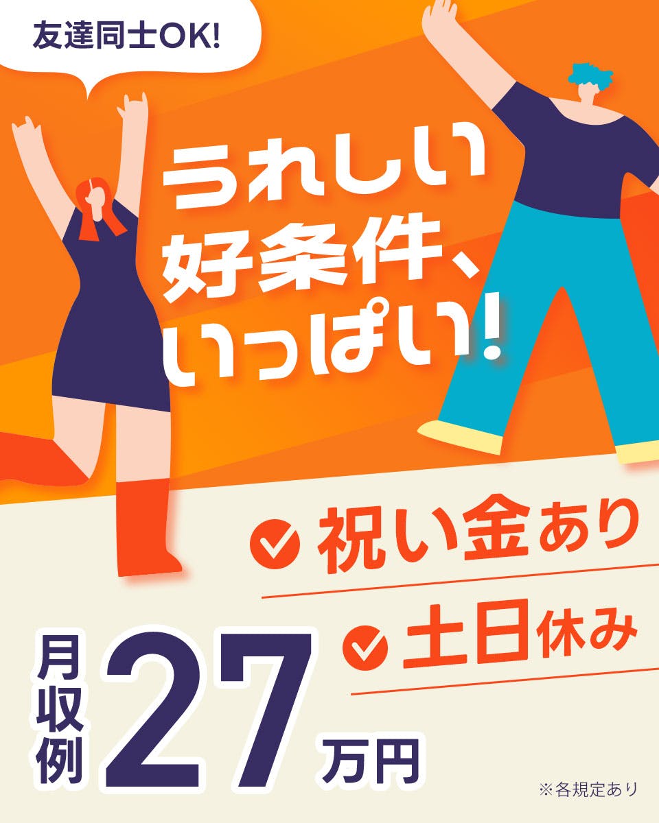 ≪月収27.5万円・派遣社員≫電子部品系工場での軽作業 日勤
