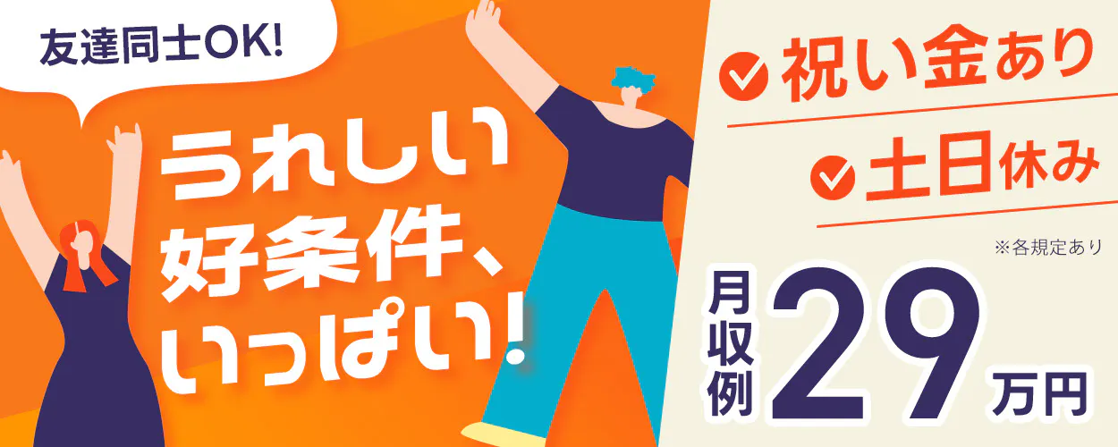 【20・30代の若手スタッフ中心に活躍中!】 【高時給1600円!自動車部品の溶接】/溶接経験が活かせる職場/土日休み・長期連休あり/年間休日125日