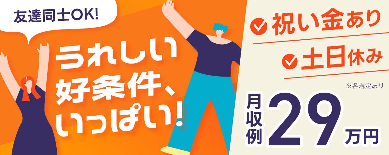 アルバイトイメージ画像