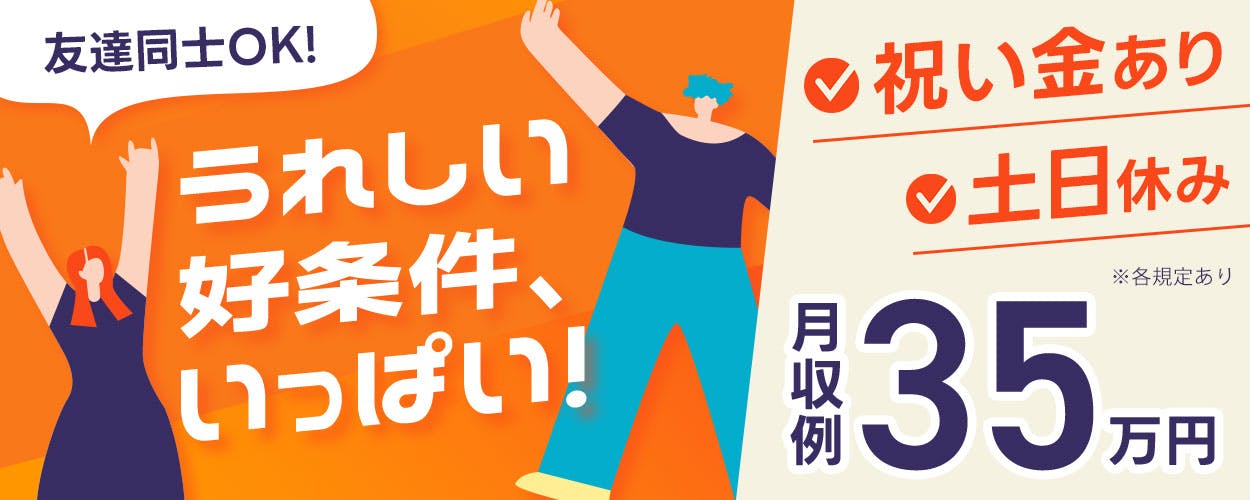 アルバイトイメージ画像