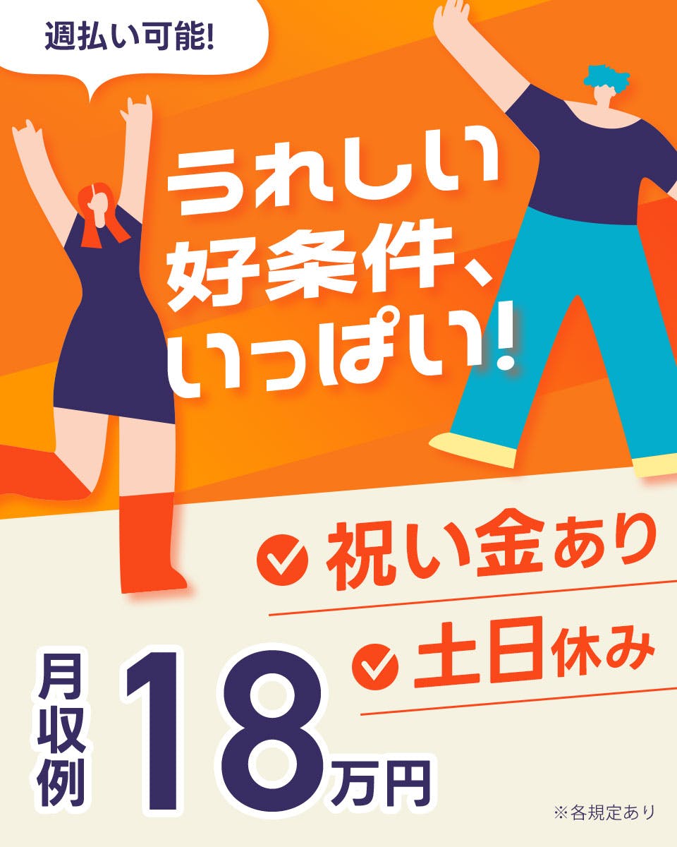 未経験歓迎☆入社祝金10万円☆パナソニック工場で安定ワーク