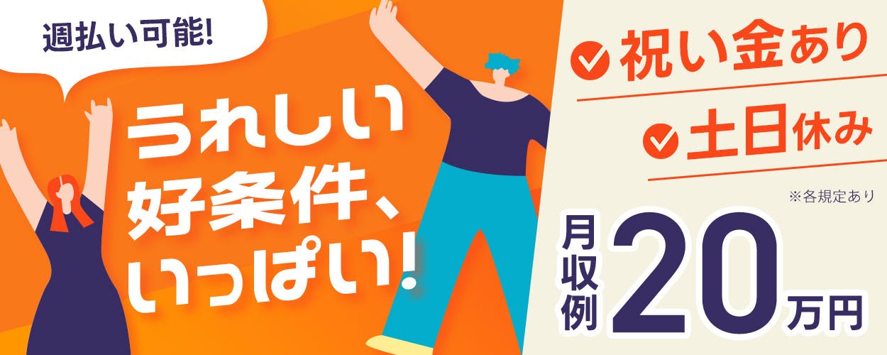 アルバイトイメージ画像