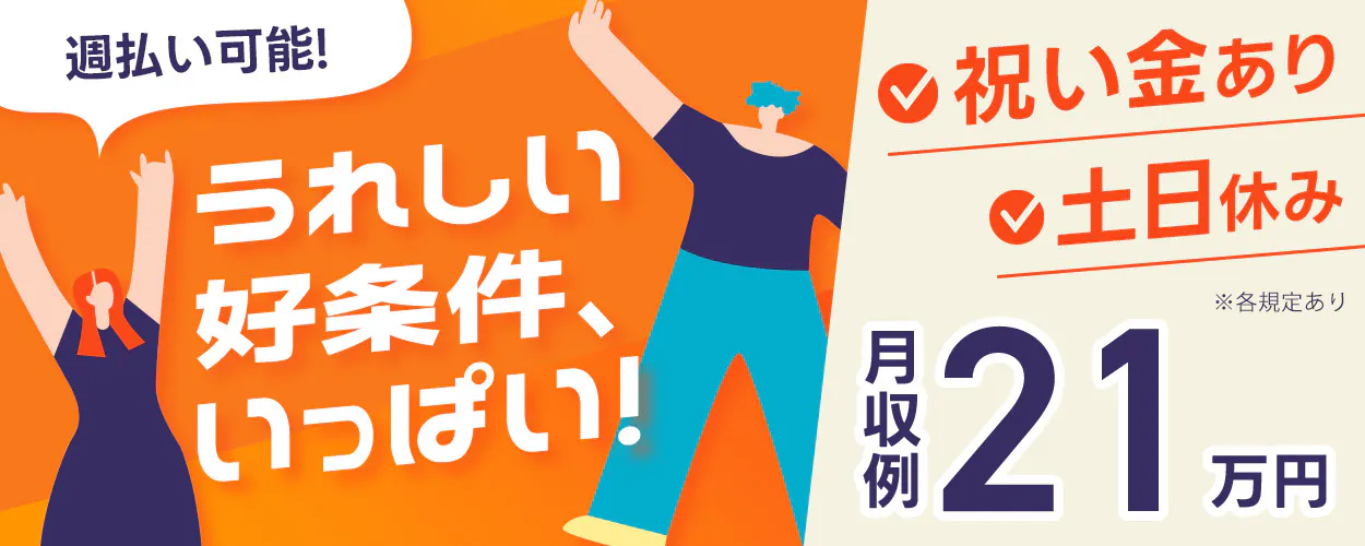 アルバイトイメージ画像