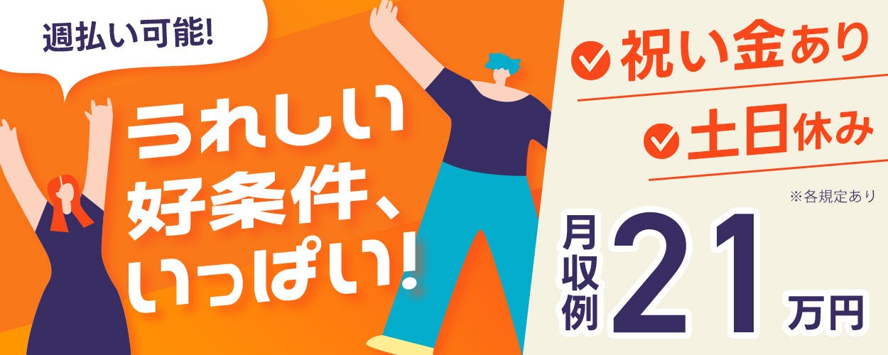 アルバイトイメージ画像