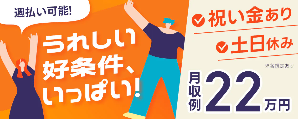 アルバイトイメージ画像